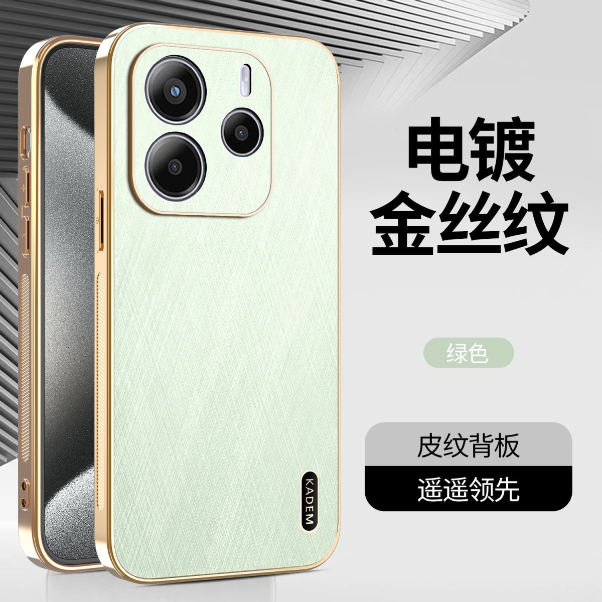 金丝纹适用小米红米Note14手机壳