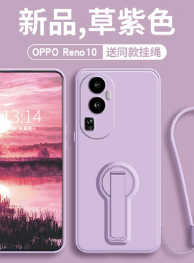 opporeno10pro手机壳女款reno10自带支架Reno10液态硅胶10Pro超薄防摔0PPOReno10Pro+全包镜头个性创意男套