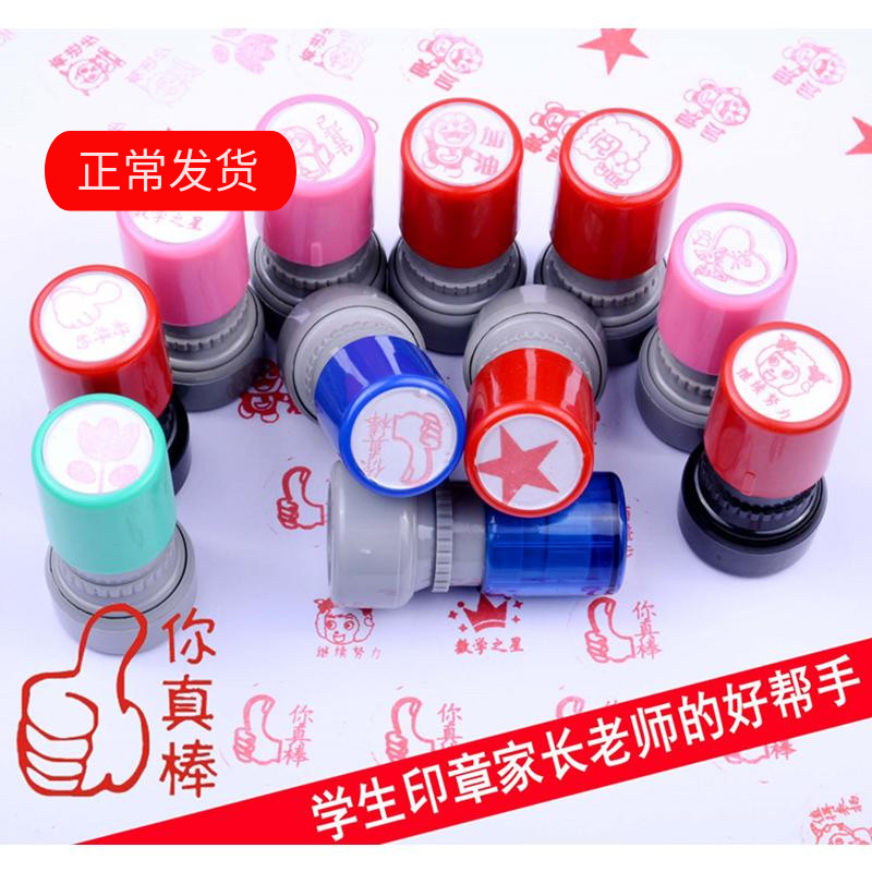 光敏五角星老师评语表扬鼓励印章