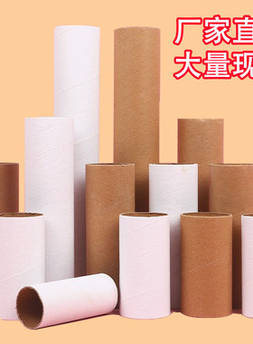 纸筒圆形纸管卷纸芯牛皮白色幼儿园创意手工diy涂鸦绘画搭建材料