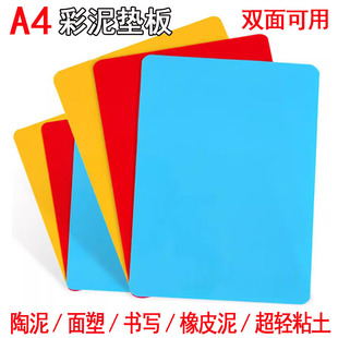彩色泥工板儿童超轻粘土橡皮泥陶泥垫板A4复写板幼儿园手工具玩具