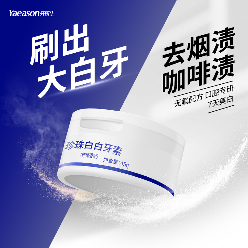 牙医生牙粉去黄祛渍洗白洗牙粉美牙植萃亮白牙渍牙黄垢茶咖啡渍
