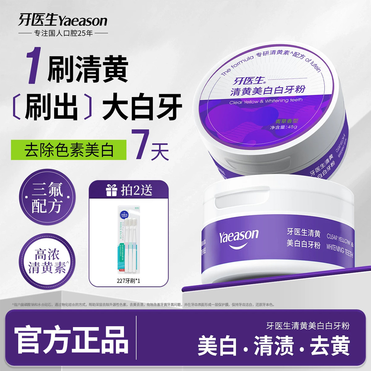 【新品】牙医生清黄素美白牙粉亮去黄黑牙减少牙垢渍洁洗牙粉口气