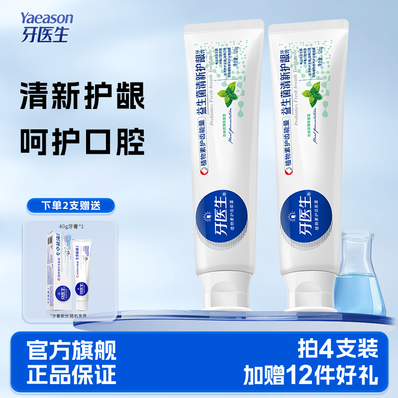 牙医生清新护龈牙膏成人洁净养护牙龈减轻牙渍牙垢清新亮洁旗舰店