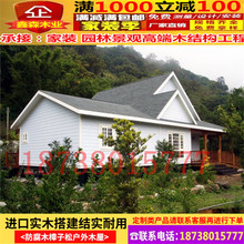 木屋别墅定制民宿户外防腐木乡村小房子实木组装 中式 仿古亭木头房