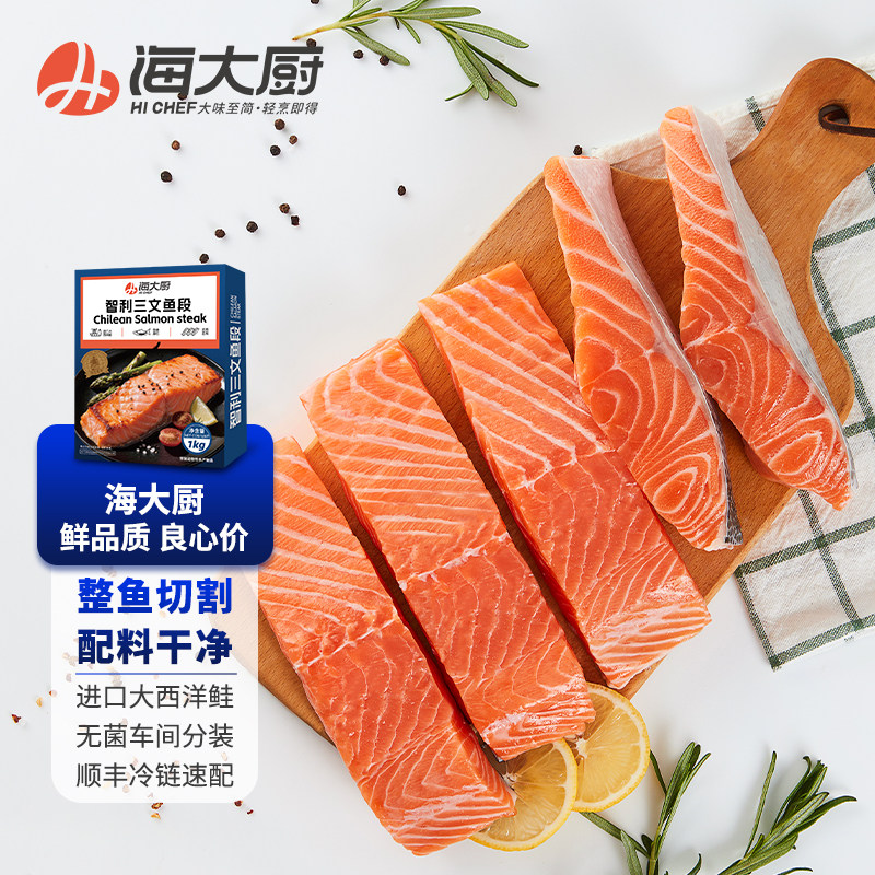 智利三文鱼块大西洋鲑1kg*1袋