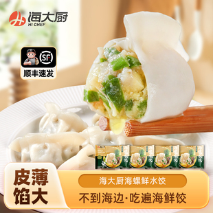 4大连特产速冻饺子水饺速食煎饺蒸饺 海螺水饺325g 海大厨