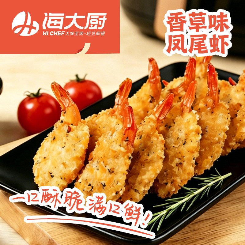 香草凤尾虾300g*3盒空炸小吃