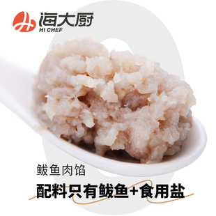 【海大厨】鲅鱼肉馅饺子馅200g冷冻锁鲜鱼丸馅料家用