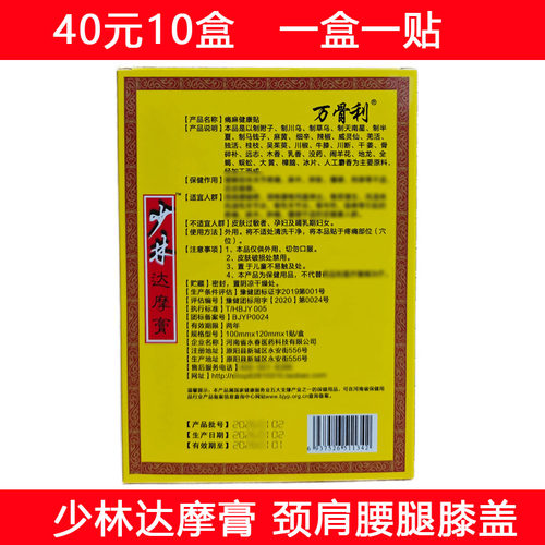 黑膏药少林达摩膏颈椎贴腰椎贴