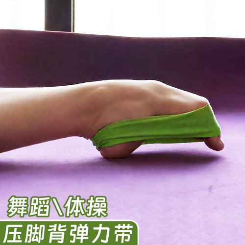 舞蹈脚背弹力带增强柔韧性控制力