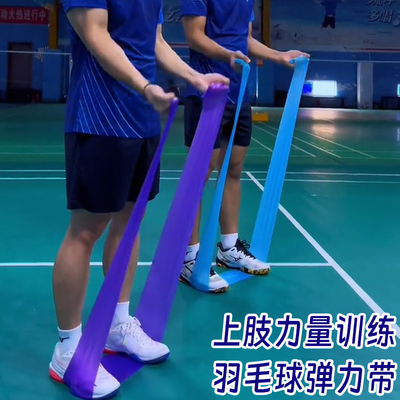 羽毛球弹力带上下肢单人力量训练
