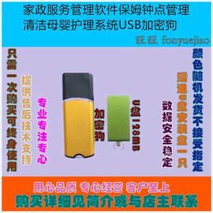 家政服务管理软件保姆钟点管理清洁母婴护理系统USB加密狗