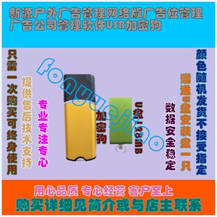 新源户外广告管理网络版广告位管理广告公司管理软件USB加密狗