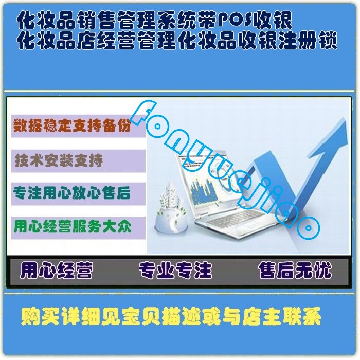 化妆品销售管理系统带POS收银化妆品店经营管理化妆品收银注册锁