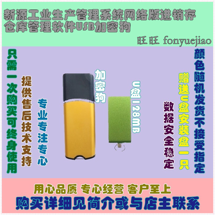 新源工业生产管理系统网络版进销存仓库管理软件USB加密狗