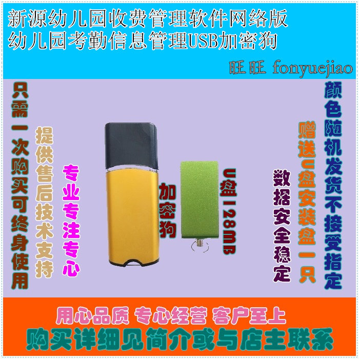 新源幼儿园收费管理软件网络版幼儿园考勤信息管理USB加密狗
