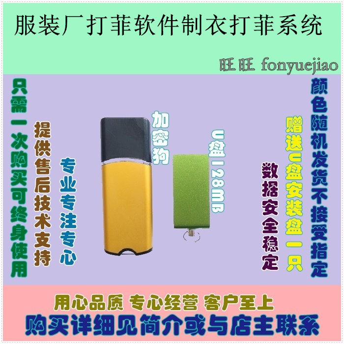 新源服装制衣打菲软件菲票管理手工记菲工资管理网络版USB加密狗