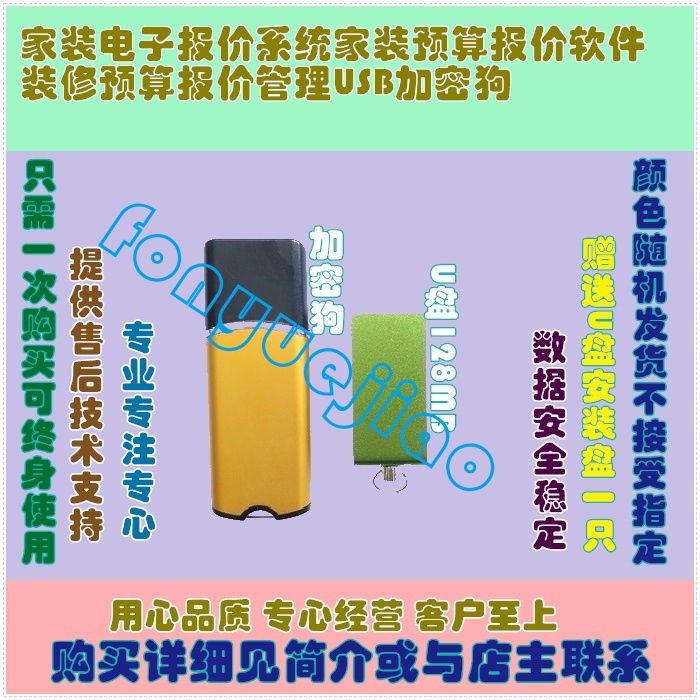 家装电子报价系统家装预算报价软件装修预算报价管理USB加密狗