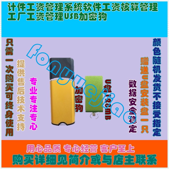 计件工资管理系统软件工资核算管理工厂工资管理USB加密狗