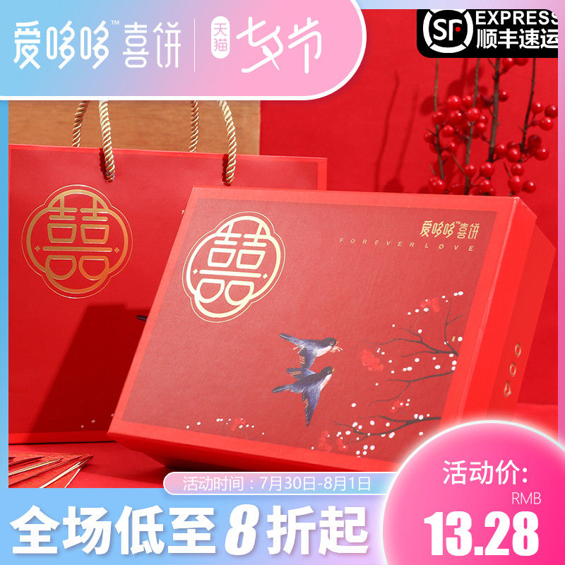 爱哆哆喜上眉梢结婚庆喜糖礼盒成品含糖果批发伴手礼物爱多多喜饼|ruв категории закуски/орехи/специальность, конфеты/желе/пудинг, 喜糖 - от Buy2taobao.com для оказания профессиональной услуги покупки агента Taobao