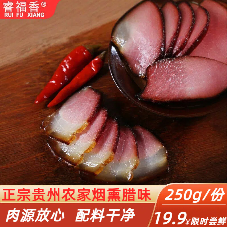 腊肉湖南特产农家自制湘西柴火烟熏咸肉五花肉四川贵州腌肉腊香肠