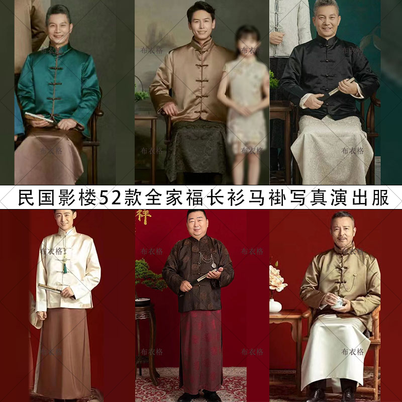 全家福古装男青年长袍马褂民国风老爷服相声影楼拍摄样片演出服装