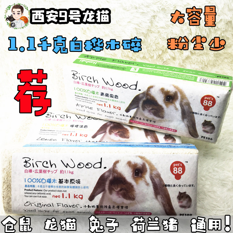 9号龙猫垫材木屑碎粒仓鼠兔子荷兰猪通用锯末除臭味杀菌吸尿用品