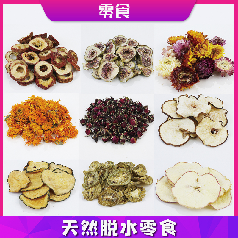 5赠1龙猫兔子豚鼠零食木瓜苹果片无花果水果干食物互动玩具