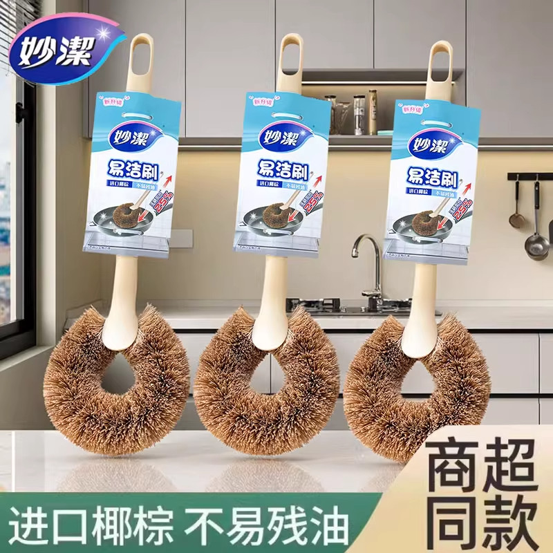 妙洁易洁刷长柄厨房家用洗锅刷椰棕不沾油清洁刷不沾锅碗刷锅刷子