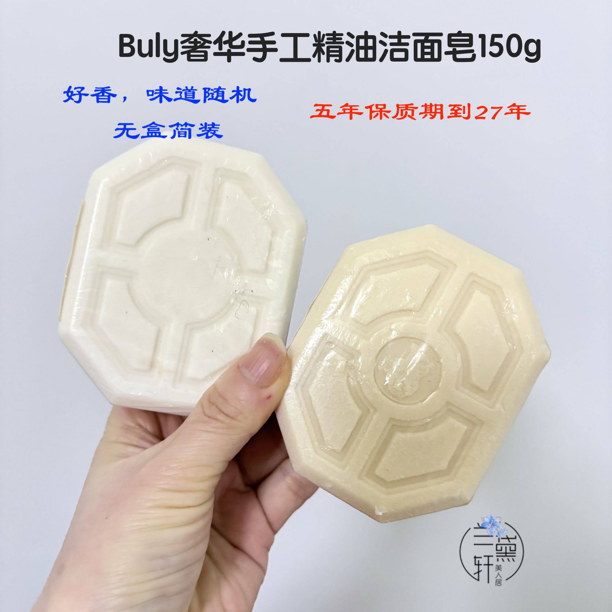 Buly1803精油皂复古手工香薰皂天然固体香薰150g洁面身体沐浴皂