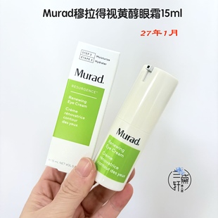 2701月美版 Murad慕拉得视黄醇a醇眼霜15ml抗皱紧致淡纹淡眼袋清仓