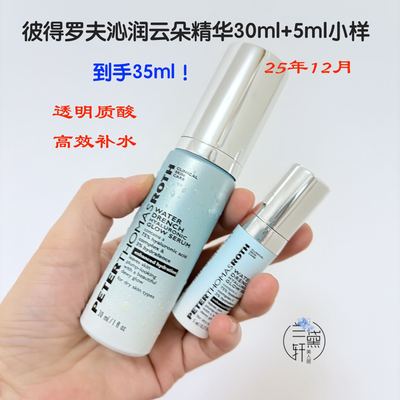 亏清彼得罗夫沁润云朵精华35ml