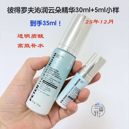 亏清彼得罗夫沁润云朵精华35ml