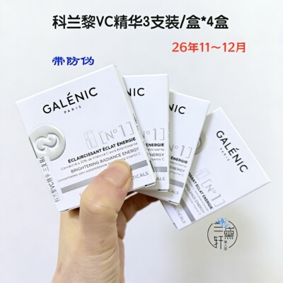 GALENIC科兰黎1号原型VC次抛精华