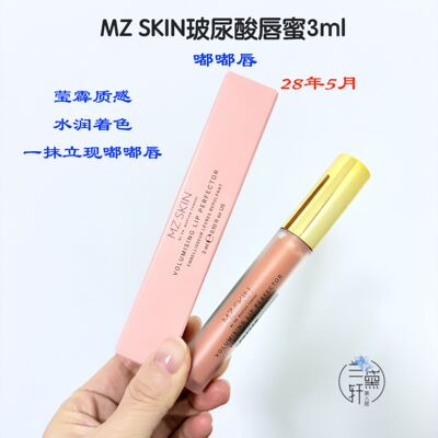 MZSKIN2%玻尿酸丰盈润色唇蜜