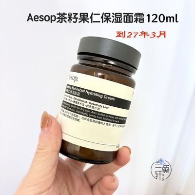 AESOP伊索茶籽果仁滋润面霜120ml