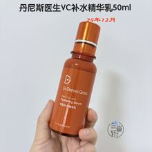 白菜！2512月~DrDennisGross丹尼斯医生VC莹润无油精华乳酸亮肤