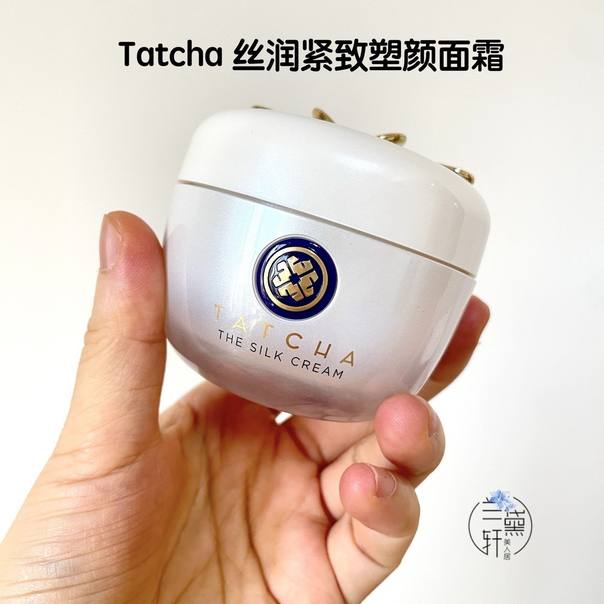 专柜2704月~Tatcha丝润紧致塑颜面霜白丝缎面霜保湿紧致淡纹50ml