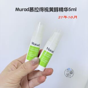 2710月~Murad慕拉得视黄醇面部精华A醇紧致抗皱淡纹提亮5ml中样