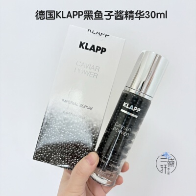 2710德国KLAPP黑鱼子酱精华40ml