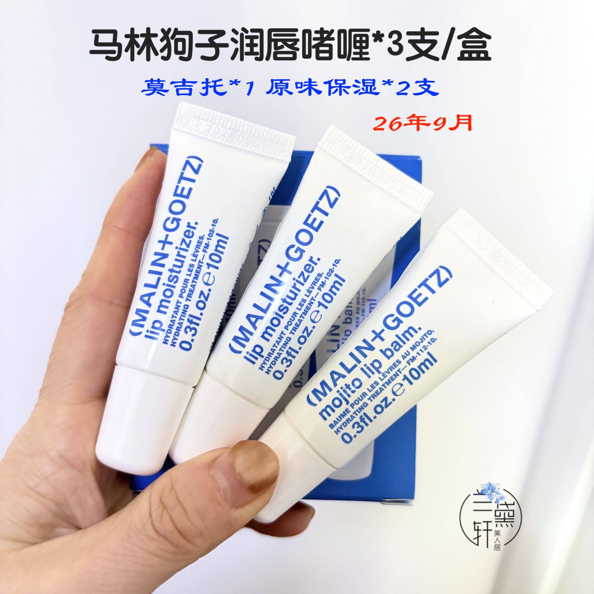 2609月Malin+Goetz马林狗子润唇膏啫喱无敌好用死皮克星嘟嘟唇