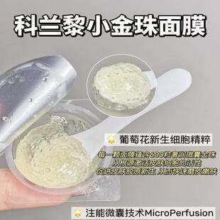 颗颗微粒！GALENIC科兰黎注能小金珠次抛面膜补水保湿焕亮一代