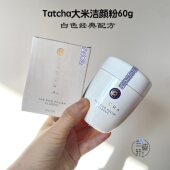 2607清仓～Tatcha大米洁颜粉经典 温和清洁柔亮去角质细腻光滑60g
