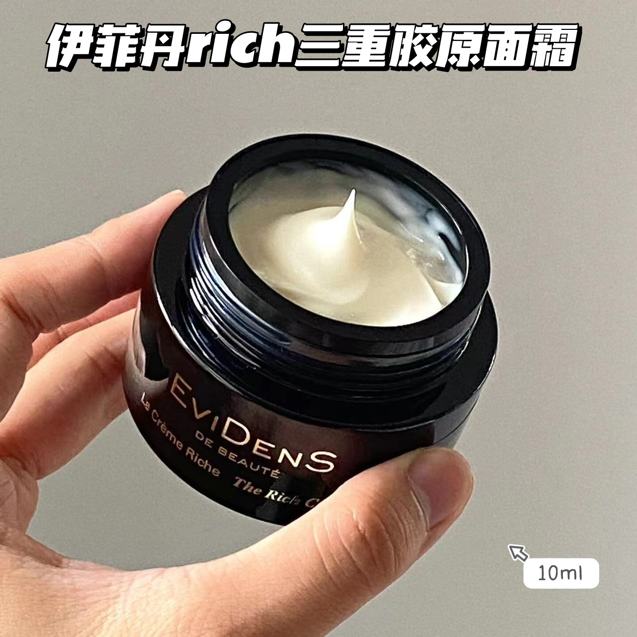 伊菲丹三重胶原修护Rich面霜2ml