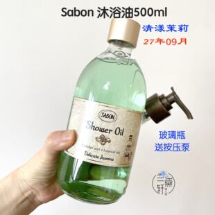 授权~Sabon沐浴油绿玫瑰玫瑰茶茉莉奇异果白茶薰衣草苹果白玫瑰