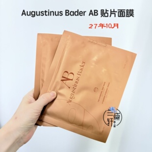 2710月~无盒特价AugustinusBader奥古斯汀巴德AB凝胶贴片金色面膜
