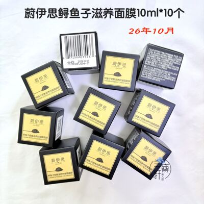 有刷礼盒~蔚伊思鲟鱼子滋养面膜