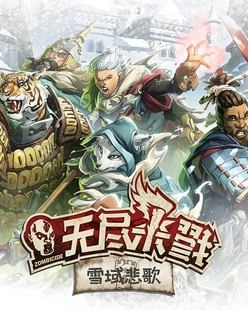 包包桌游|无尽杀戮：雪域悲歌中文正版-含众筹限定-白脏