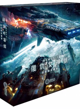 包包桌游|复仇女神号劫后余波扩充繁体中文Nemesis:Aftermath桌游